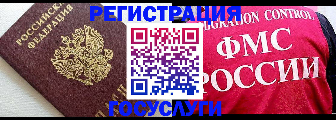 временная регистрация в Мурманске