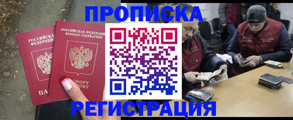 миграционный учет в Мурманске