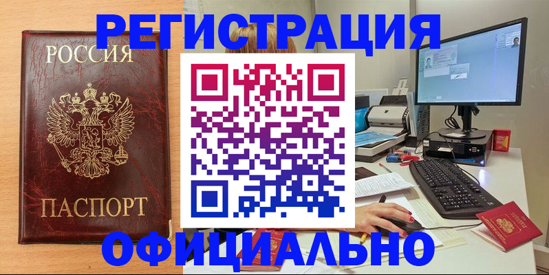регистрация в Мурманске