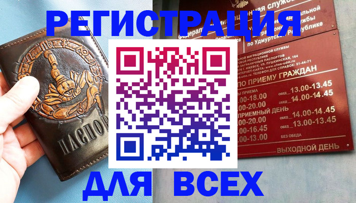 временная регистрация адрес в Мурманске