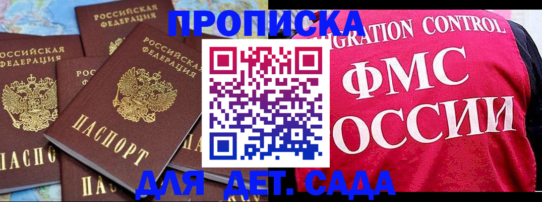 временная регистрация 2025 в Мурманске