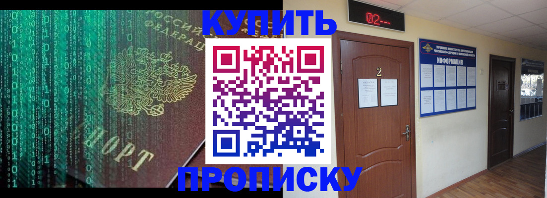 прописка для военкомата в Мурманске