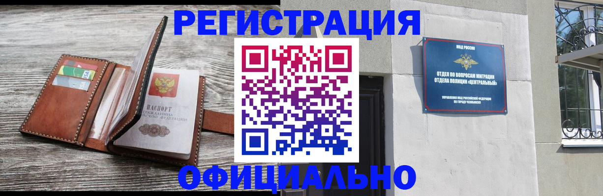 временная регистрация для школы в Мурманске