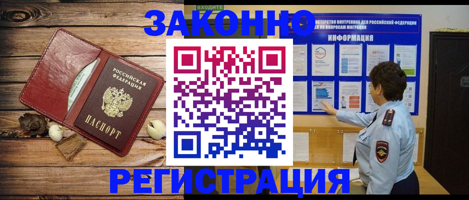 временная регистрация купить в Мурманске