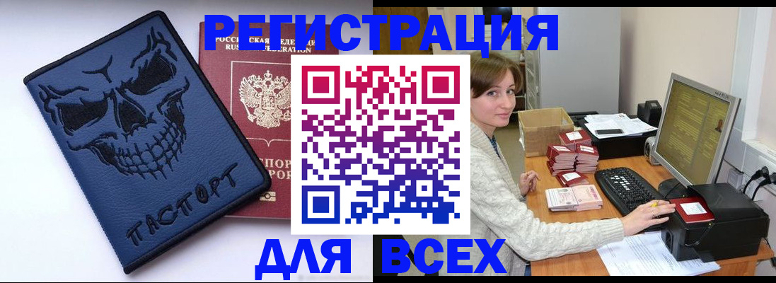 прописка 2025 в Мурманске